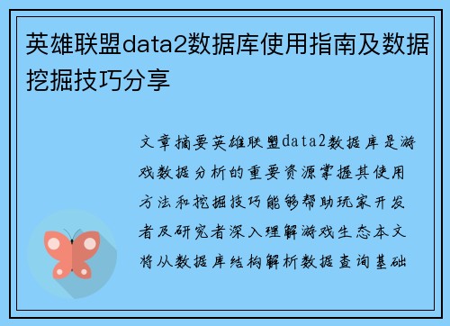 英雄联盟data2数据库使用指南及数据挖掘技巧分享