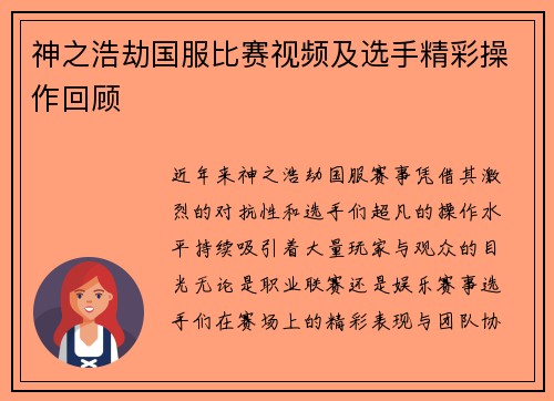 神之浩劫国服比赛视频及选手精彩操作回顾