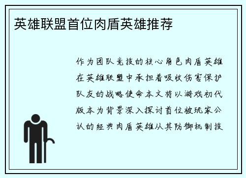 英雄联盟首位肉盾英雄推荐