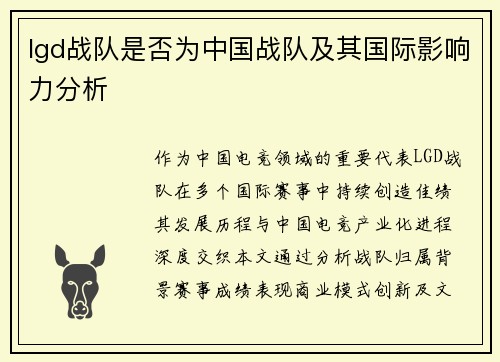 lgd战队是否为中国战队及其国际影响力分析
